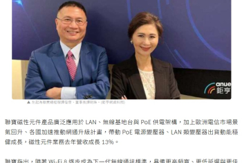 聯寶去年營收創高 看好高階網通應用接單動能