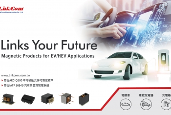 2021 電動車未來趨勢研討會暨論壇參展