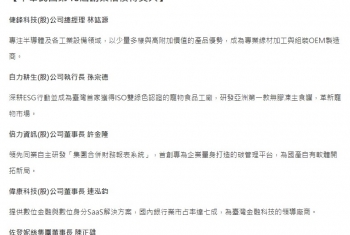 中華民國第46屆、海外華人第32屆創業楷模表揚