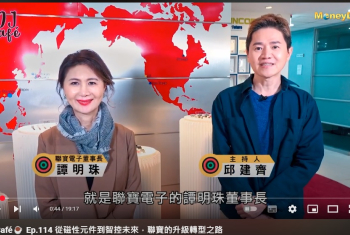 DJ Café  Ep.114 从磁性组件到智控未来，联宝的升级转型之路