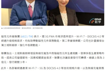 联宝Q2审慎乐观-发CB扩增土城新厂办