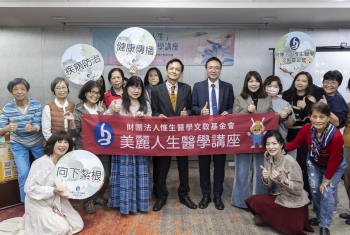 联宝电子携手惟生医学文教基金会  支持「美丽人生」惟生医学讲座 深化儿童听力与神经发展医学教育